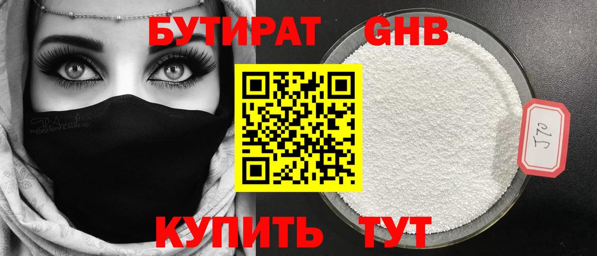 БУТИРАТ  БУТИРАТ бутик  Вход с VPN  Ачхой-Мартан 