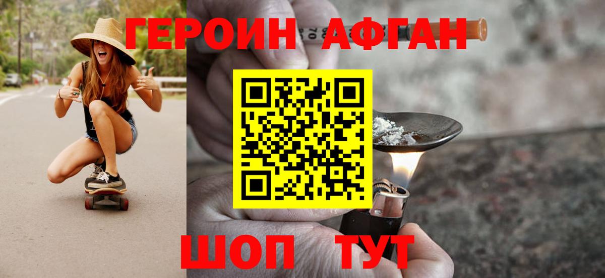 ГЕРОИН хмурый  Вход с VPN  Ачхой-Мартан 